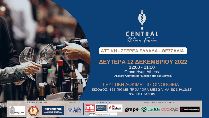 ΕΝΟΑΚΕ CENTRAL WINE FAIR 2022