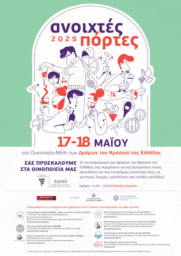 Ανοιχτές Πόρτες 2025