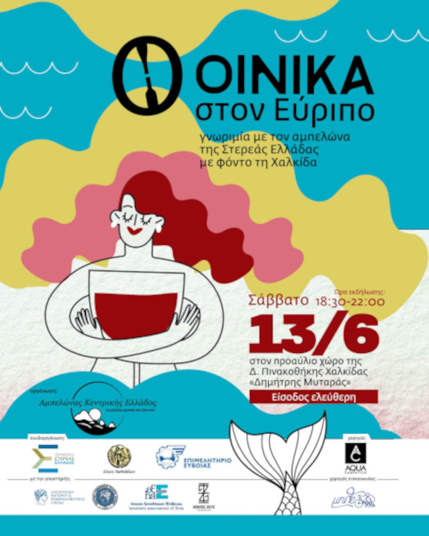Οινικά στον Εύριπο